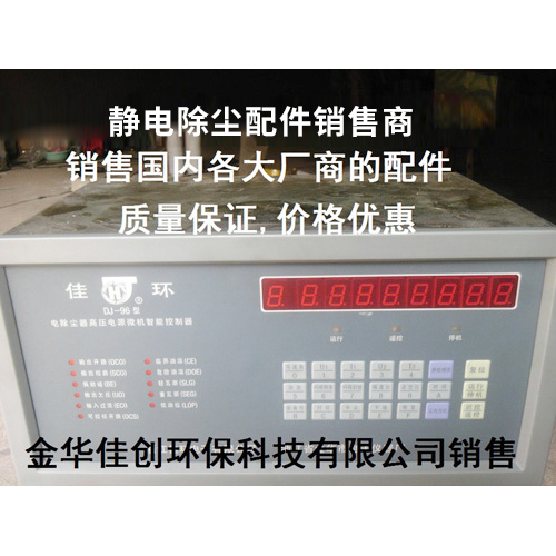 万荣DJ-96型静电除尘控制器